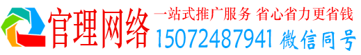 安化官理百度推广运营
